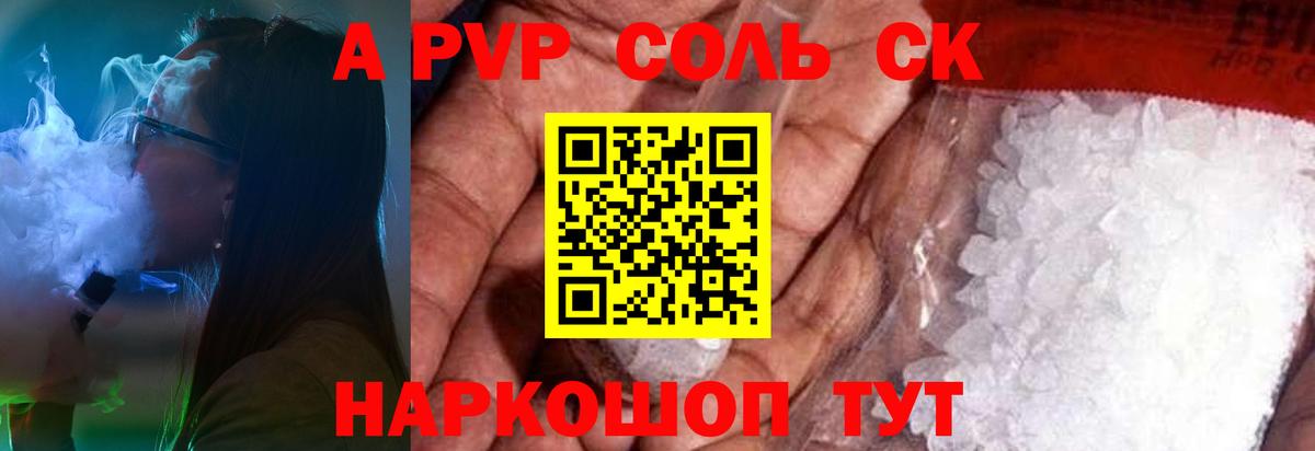 Alpha PVP кристаллы  A-PVP СК КРИС  Долгопрудный  Альфа ПВП СК КРИС 