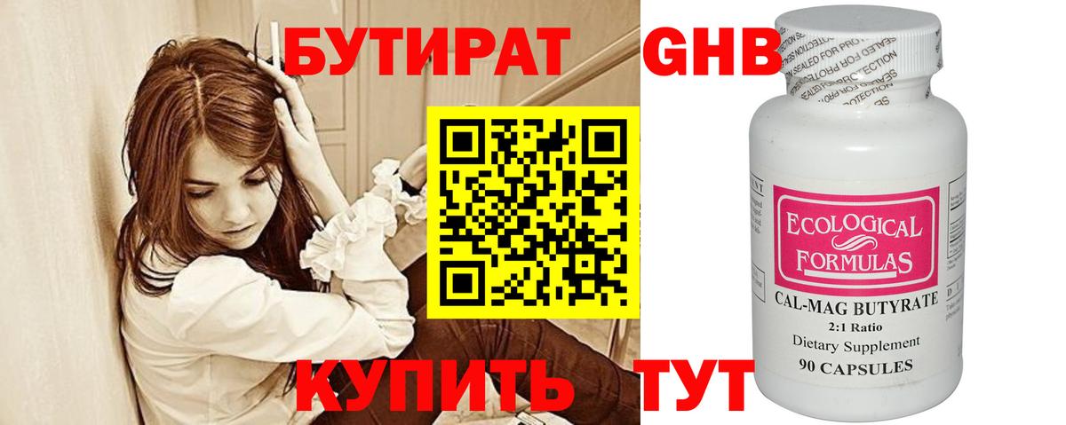 Бутират Butirat Долгопрудный