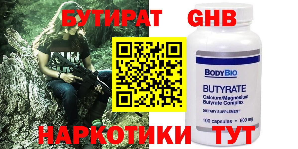 Бутират  Долгопрудный  Бутират BDO 33% 