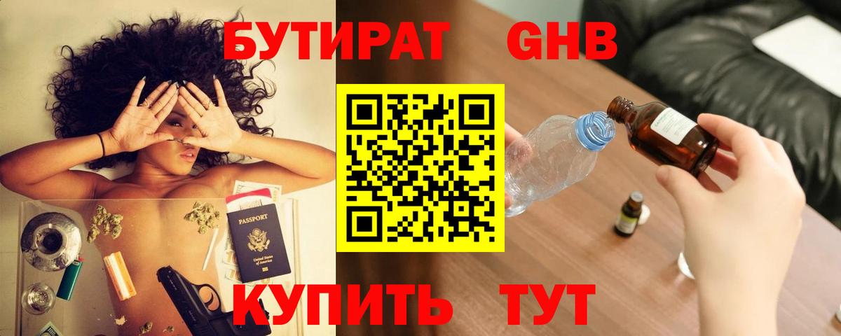 Долгопрудный  Бутират  Вход с VPN  Бутират оксибутират 