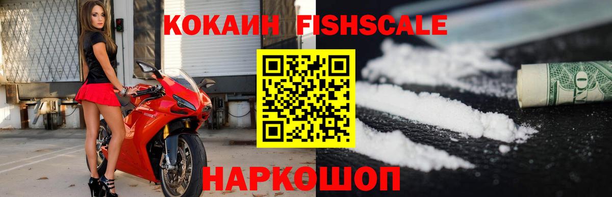 Долгопрудный  Кокаин FishScale  где купить   КОКАИН Columbia  Вход с VPN  Кокаин 