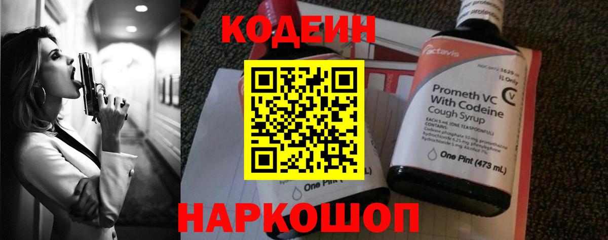 Codein Purple Drank Долгопрудный