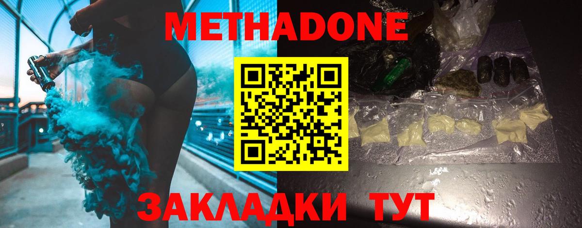 МЕТАДОН кристалл  Метадон мёд  KRAKEN как войти  Долгопрудный 