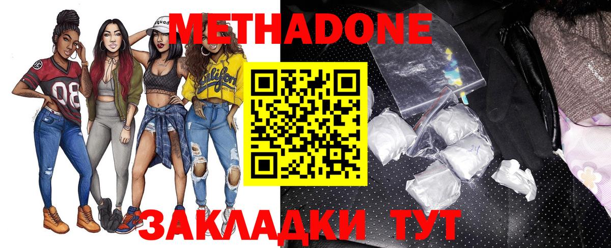 МЕТАДОН methadone  hydra маркетплейс  МЕТАДОН methadone  Долгопрудный  Вход с VPN 