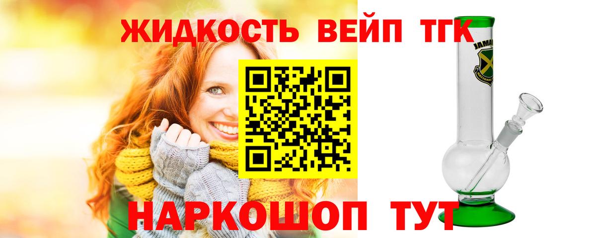 ТГК вейп Долгопрудный